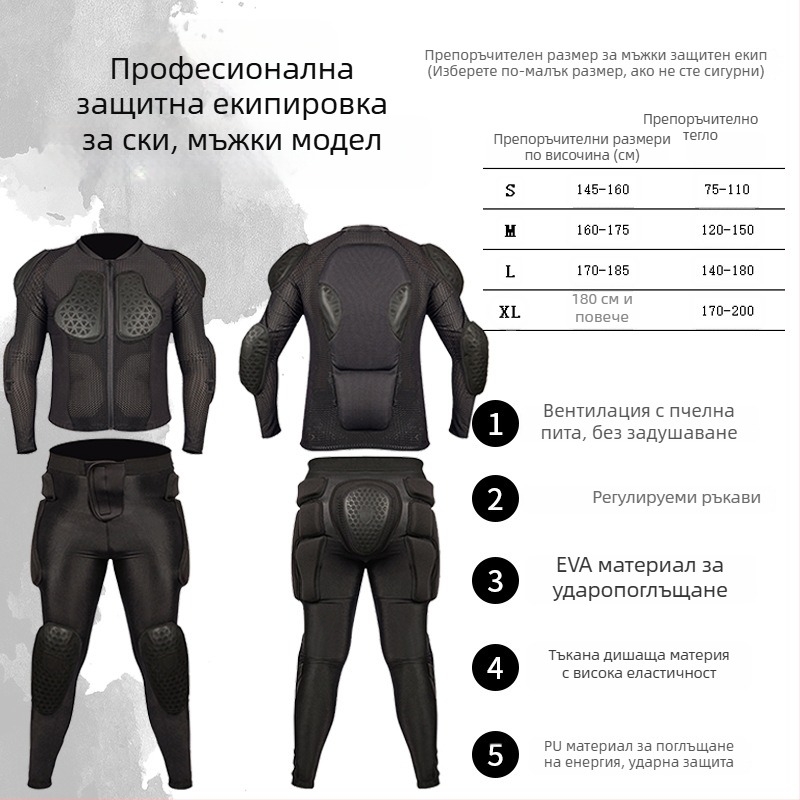 Професионален комплект ски протектори: коляно, лакът, рамо и ханш протектори; Lycra + PU