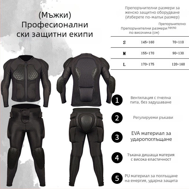 Професионален комплект ски протектори: коляно, лакът, рамо и ханш протектори; Lycra + PU