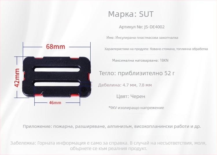 SUT колан за безопасност с антистатично изолационно покритие, регулируема катарама и D-образна халка