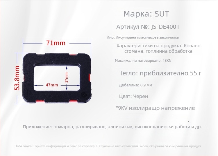 SUT колан за безопасност с антистатично изолационно покритие, регулируема катарама и D-образна халка