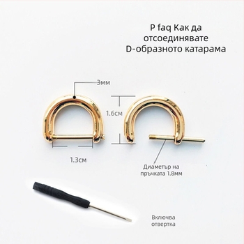 Метален комплект катарами: отделяща се D-образна катарама, верига и регулируем обков