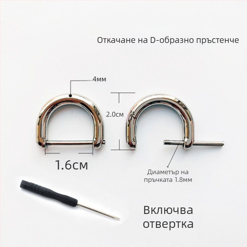 Метален комплект катарами: отделяща се D-образна катарама, верига и регулируем обков