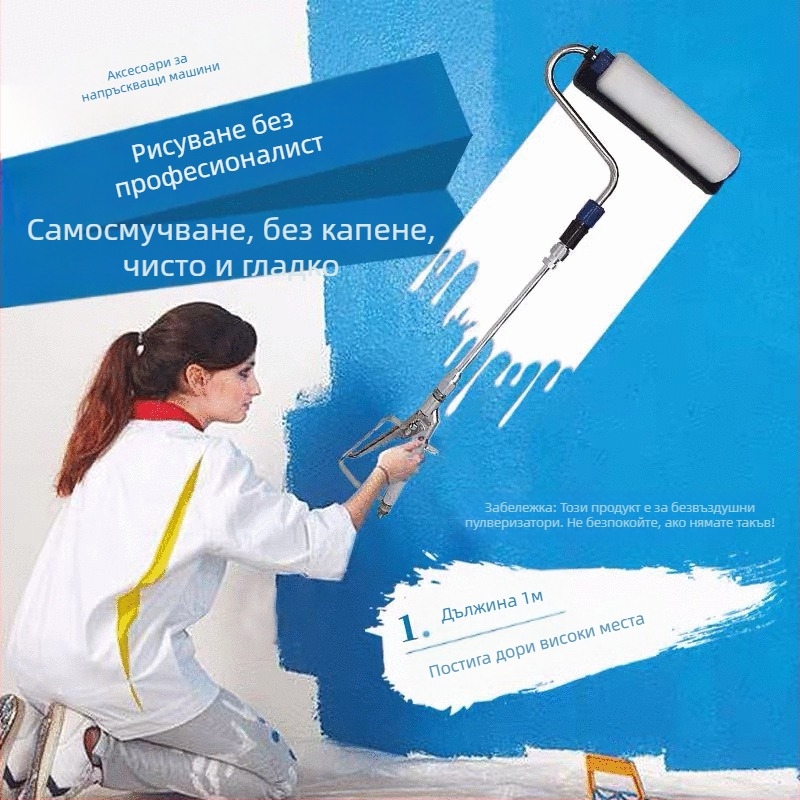 Комплект аксесоари за пръскане на боя: четка за пистолет за пръскане и електрическа ролкова четка за равномерно пръскане, лесна работа, възможност за персонализация