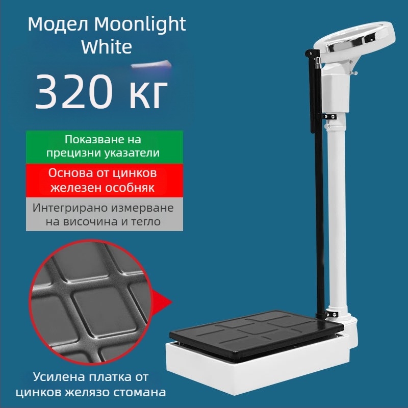 Измервател на височина и тегло – всичко в едно за възрастни и деца, подходящ за детска градина и аптечна употреба