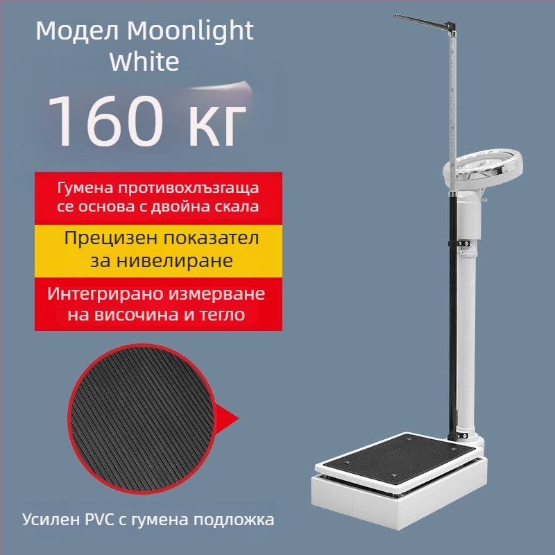 Измервател на височина и тегло – всичко в едно за възрастни и деца, подходящ за детска градина и аптечна употреба