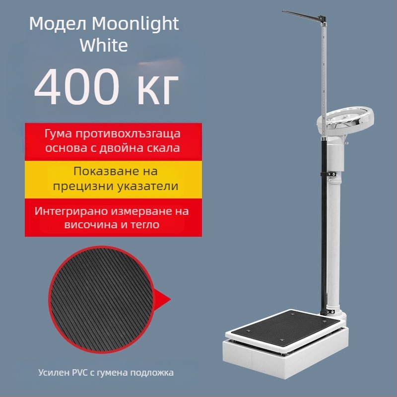 Измервател на височина и тегло – всичко в едно за възрастни и деца, подходящ за детска градина и аптечна употреба