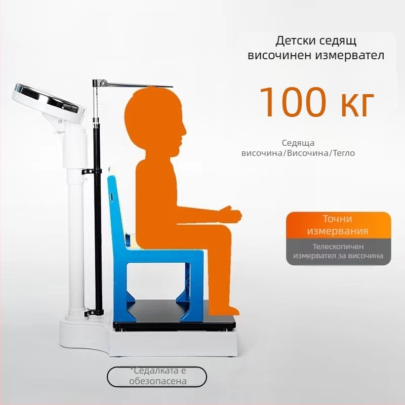 Измервател на височина и тегло – всичко в едно за възрастни и деца, подходящ за детска градина и аптечна употреба