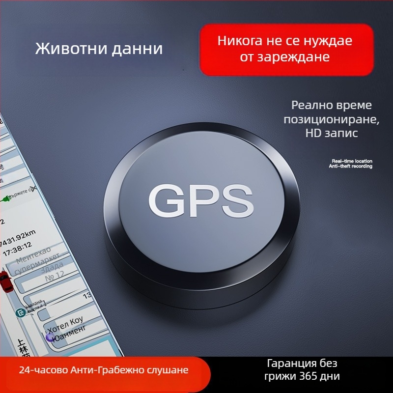 Beidou GPS локатор за автомобил с запис, проследяване и позициониране — антикрадба и антизагуба
