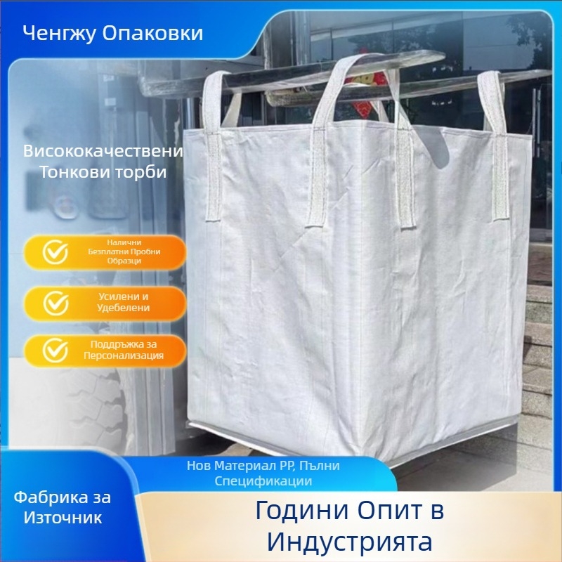 Плетена полипропиленова тонна торба, износоустойчива и подсилена с дебели ремъци, за транспортно опаковане; печат на лого; товароносимост 1–2 т; марка Sincerity