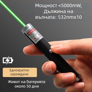 Лазерен указател и фенер с висока мощност – дълъг обсег, инфрачервено зареждане