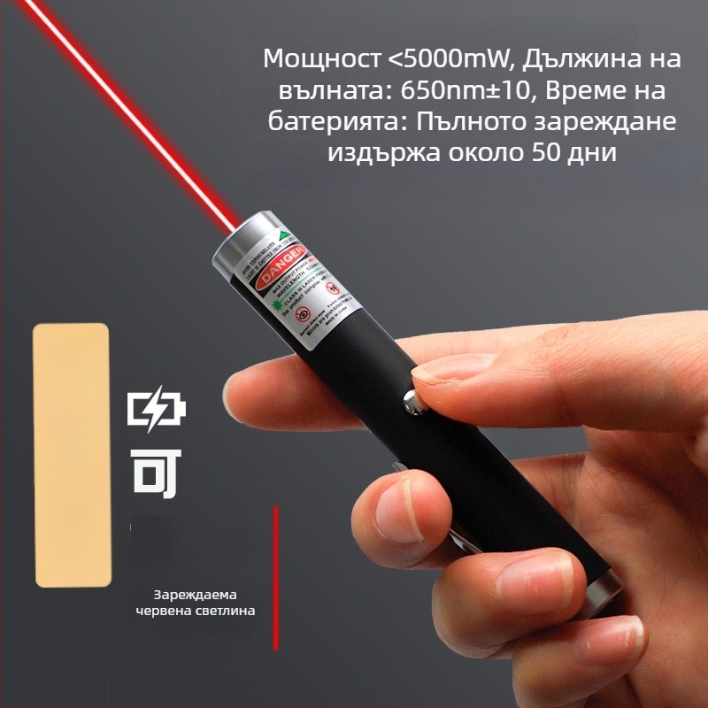 Лазерен указател и фенер с висока мощност – дълъг обсег, инфрачервено зареждане