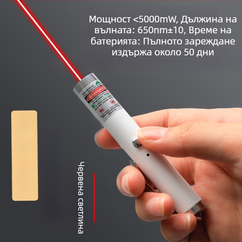 Лазерен указател и фенер с висока мощност – дълъг обсег, инфрачервено зареждане