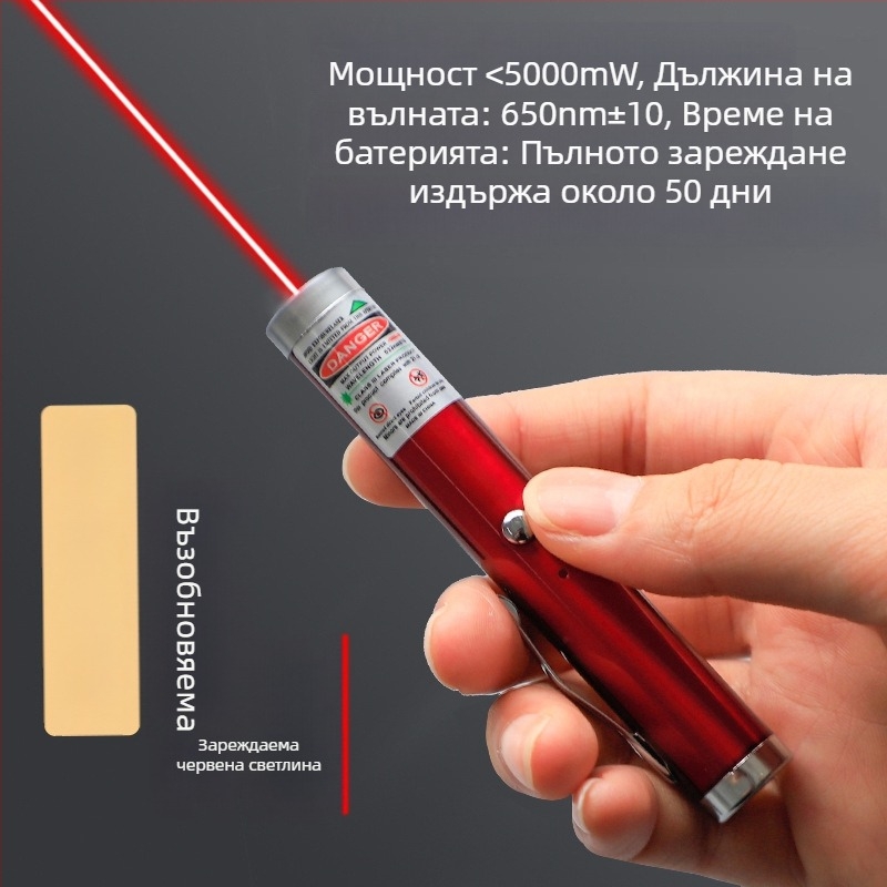 Лазерен указател и фенер с висока мощност – дълъг обсег, инфрачервено зареждане