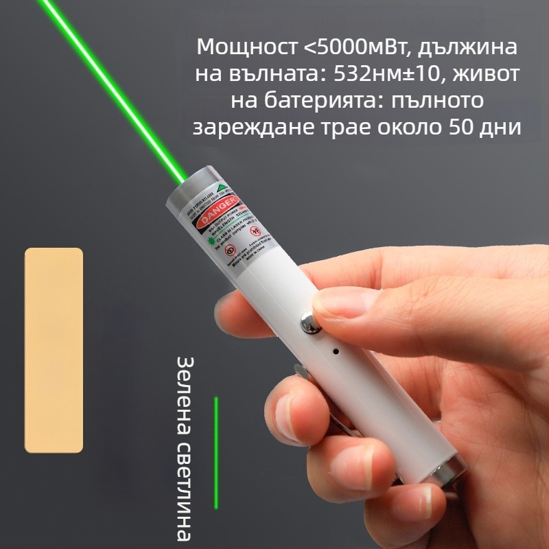 Лазерен указател и фенер с висока мощност – дълъг обсег, инфрачервено зареждане