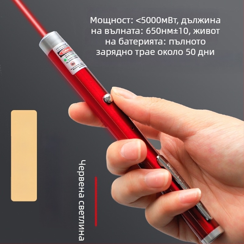 Лазерен указател и фенер с висока мощност – дълъг обсег, инфрачервено зареждане