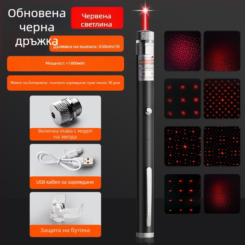 Лазерен указател и фенер с висока мощност – дълъг обсег, инфрачервено зареждане