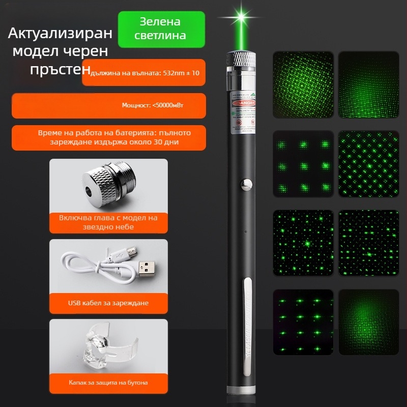 Лазерен указател и фенер с висока мощност – дълъг обсег, инфрачервено зареждане