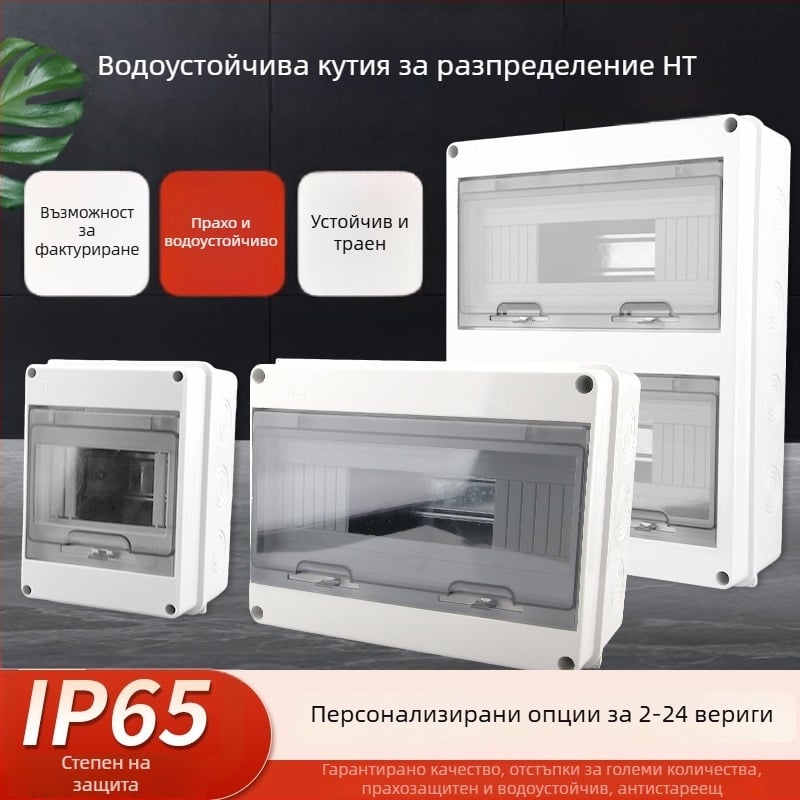 Пластмасова водоустойчива електрическа разпределителна кутия за 2–24 вериги, повърхностно монтирана