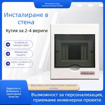 Разпределителна кутия със скрита инсталация тип C, пластмасова водоустойчива за външен монтаж, 2-46 вериги, електрически контрол