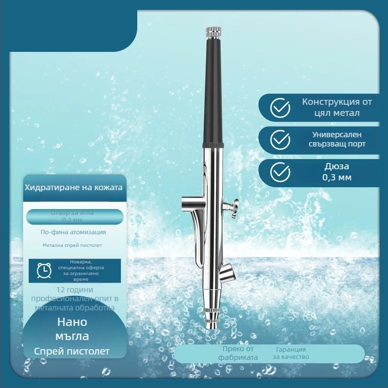 Хидратиращ спрей с кислородна инжекция, метален корпус, Универсален модел, превключвател за управление, максимална мощност 260kp