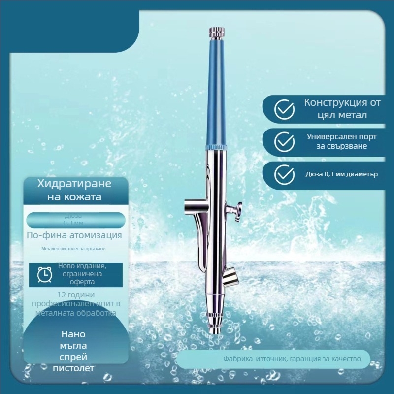 Хидратиращ спрей с кислородна инжекция, метален корпус, Универсален модел, превключвател за управление, максимална мощност 260kp