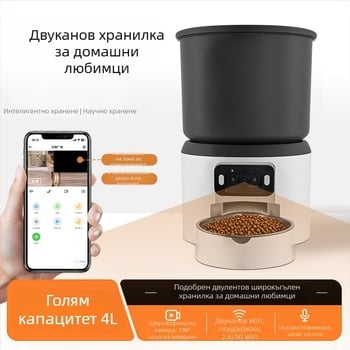 Интелигентна автоматична хранилка за котки и кучета, 4L капацитет, таймерно дозиране, дистанционно наблюдение с видео и звук, камера, поддръжка на мобилно приложение