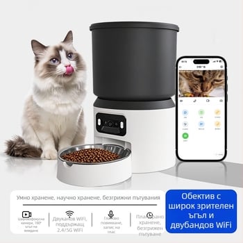 Интелигентна автоматична хранилка за котки и кучета, 4L капацитет, таймерно дозиране, дистанционно наблюдение с видео и звук, камера, поддръжка на мобилно приложение