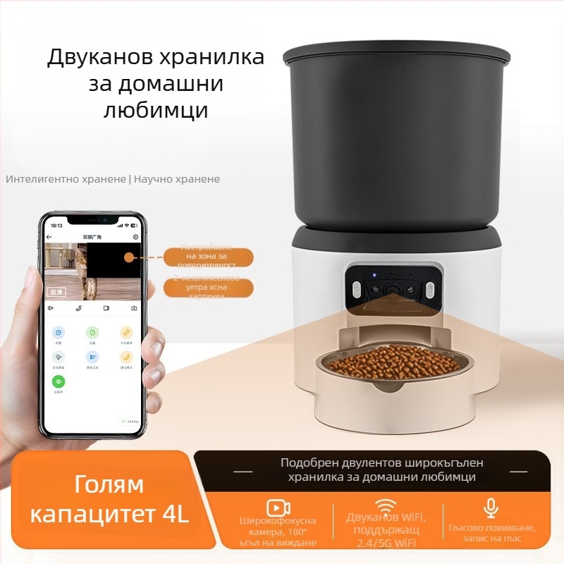 Интелигентна автоматична хранилка за котки и кучета, 4L капацитет, таймерно дозиране, дистанционно наблюдение с видео и звук, камера, поддръжка на мобилно приложение