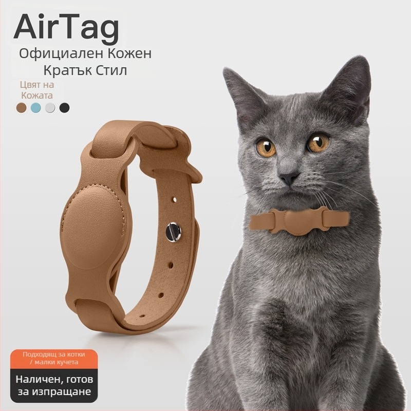 AirTag защитен калъф за домашни любимци, кожен, за носене около врата, анти-изгубване/анти-надраскване/анти-износване