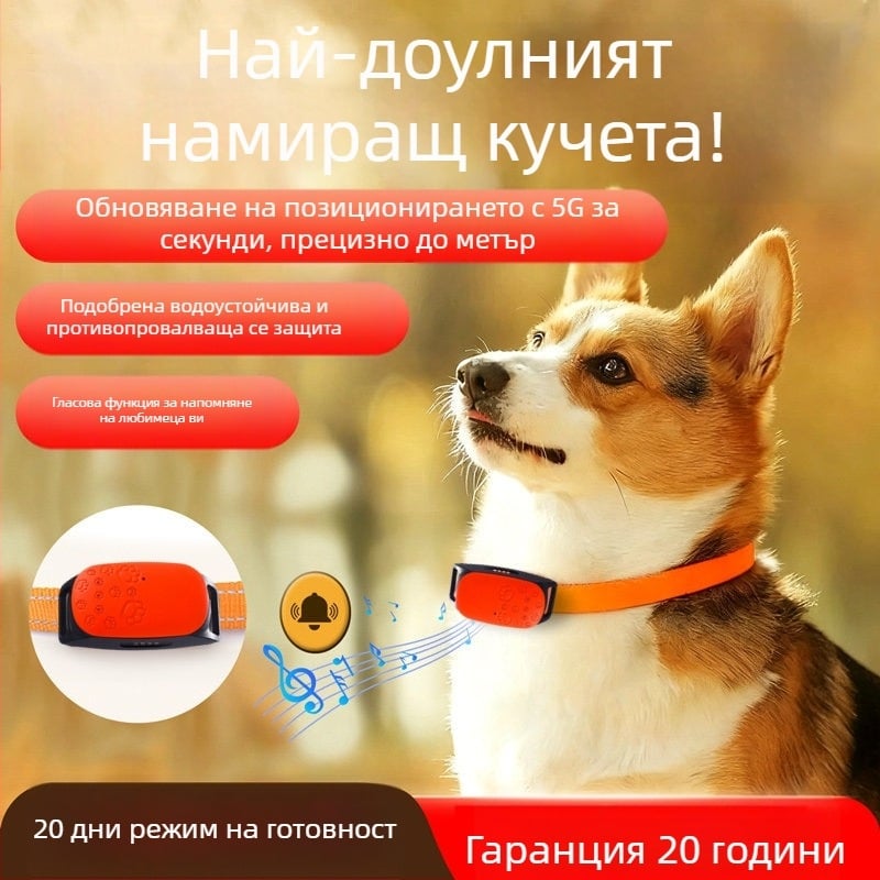 GPS тракер за домашни любимци с Beidou позициониране за котки, кучета и овце – водоустойчив нашийник, аларми при вибрация, изключване на захранването, движение и ограда; GPS точност 15 м; IP67; полимерна батерия
