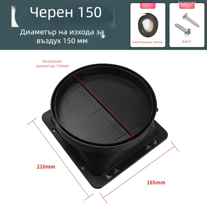 Аксесоари за кухненски аспиратор — въздушен изход с удебелена обратна клапа, ръчен монтаж, модел Въздушен изход, код YCF