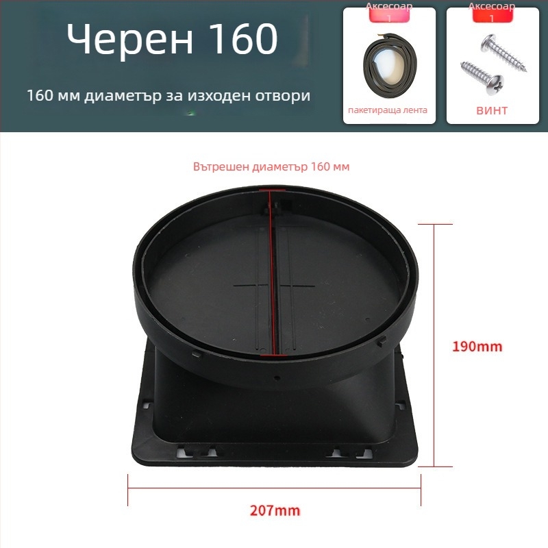 Аксесоари за кухненски аспиратор — въздушен изход с удебелена обратна клапа, ръчен монтаж, модел Въздушен изход, код YCF