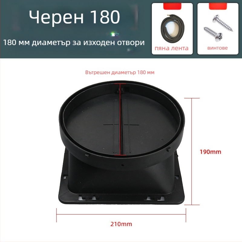 Аксесоари за кухненски аспиратор — въздушен изход с удебелена обратна клапа, ръчен монтаж, модел Въздушен изход, код YCF