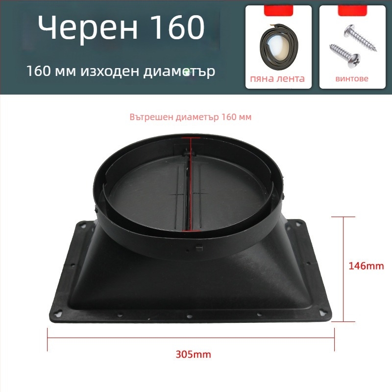 Аксесоари за кухненски аспиратор — въздушен изход с удебелена обратна клапа, ръчен монтаж, модел Въздушен изход, код YCF