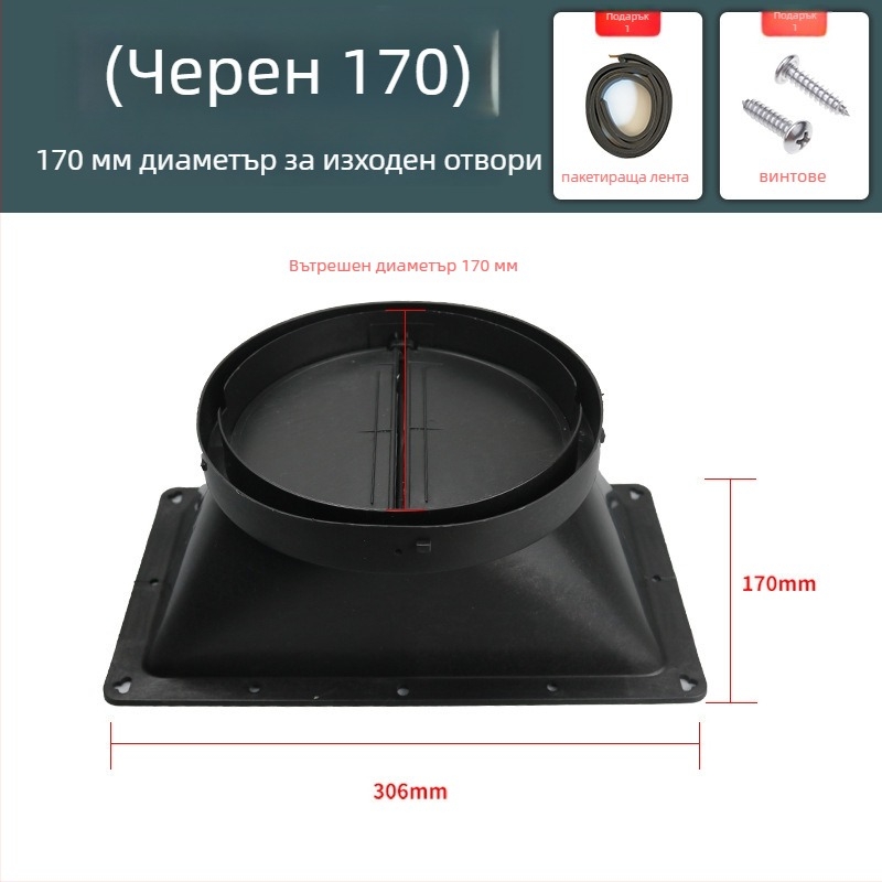 Аксесоари за кухненски аспиратор — въздушен изход с удебелена обратна клапа, ръчен монтаж, модел Въздушен изход, код YCF