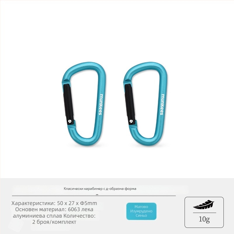 Неръждаем стоманен карабинер с D‑образна форма – мини заключващ механизъм – многофункционален ключодържател за туристическа раница | капацитет на натоварване: 60