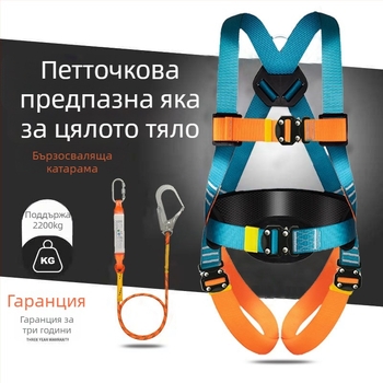 Петточков предпазен колан за работа на височина, пълен корпус, двойни куки, бърз конектор