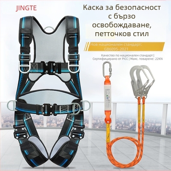 Петточков предпазен колан за цялото тяло: защита на гърба и краката, против падане, заключващ механизъм, за работа на височина