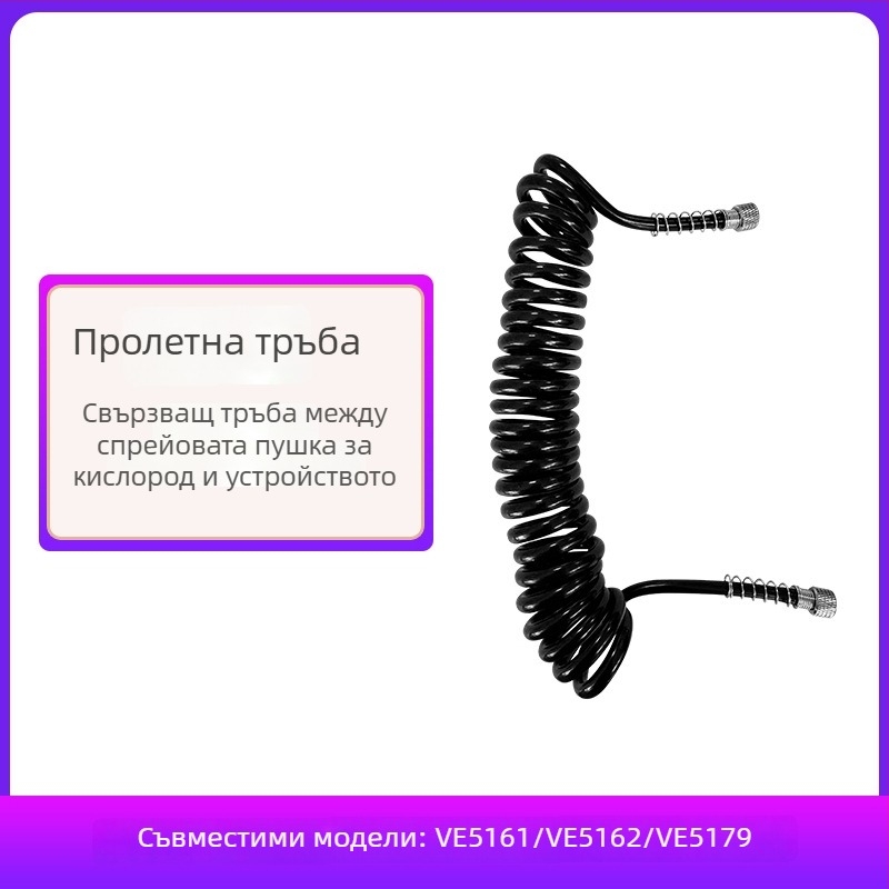 Аксесоар за кислородно инжектиране към козметичен апарат, ABS, серия Ve516, съвместим с хост компютър, тегло 0,35–1 кг