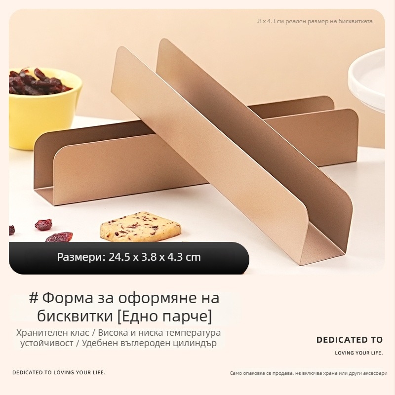 U-образна форма за бисквитки с cranberry, удебелена, не залепваща, въглеродна стомана