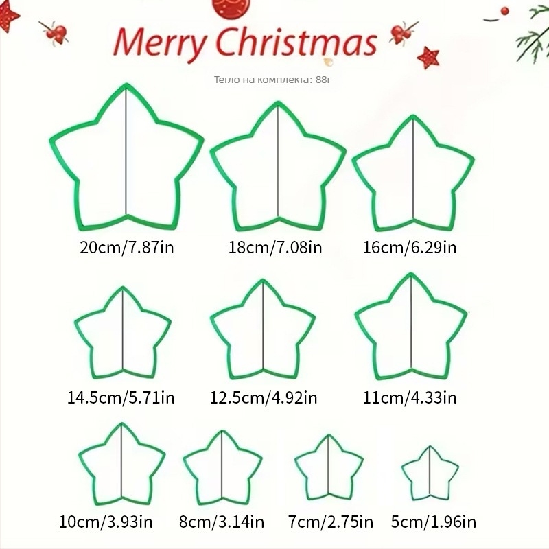 Форма за бисквити с петолъчеста звезда, релефна, ПП материал, за печене, стил модерна простота