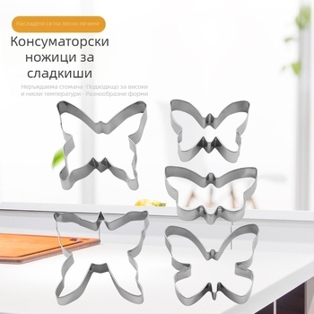 Пеперудени форми за сладки от неръждаема стомана, 5-частен набор (за сладки и плодове)