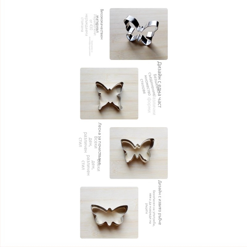 Пеперудени форми за сладки от неръждаема стомана, 5-частен набор (за сладки и плодове)