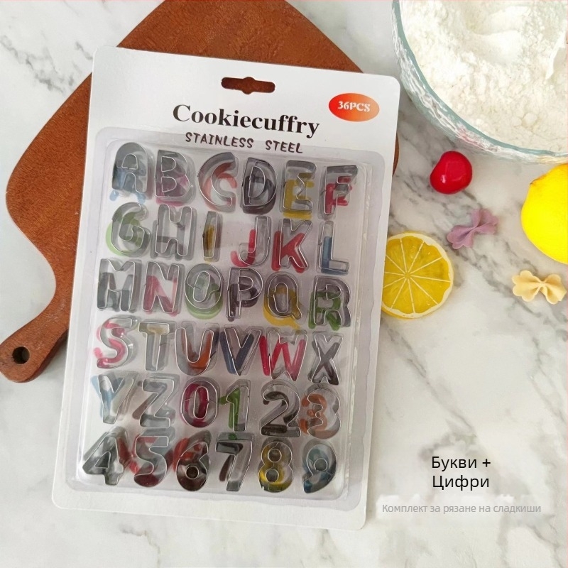 36-частен комплект форми за сладки с букви и цифри, от неръждаема стомана, блистер опаковка, за печене