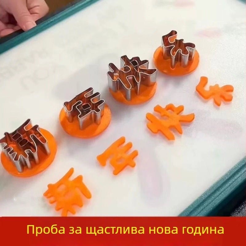 Форма за изрязване на плодове и зеленчуци с мотив морков — неръждаема стомана, релефна плоча, за печене