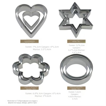 Комплект форми за сладкиши от неръждаема стомана, 12 части, звезда, цвете, кръг и сърце — BT144