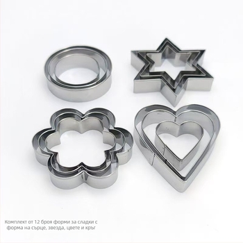 Комплект форми за сладкиши от неръждаема стомана, 12 части, звезда, цвете, кръг и сърце — BT144