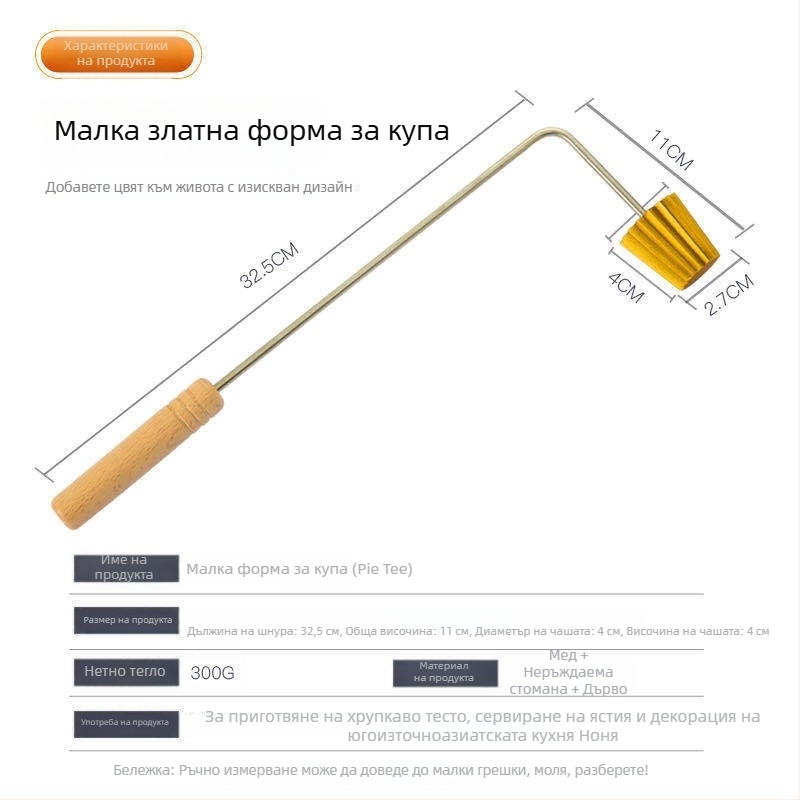 Форма за кекс от неръждаема стомана с неравномерен външен вид и малка чашкоподобна вложка, подходяща за печене на тестени изделия и яйчни тартове