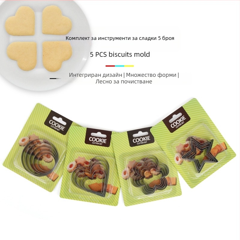 5-частен комплект форми за печиво от неръждаема стомана: кръг, сърце, звезда, цвете и кръгла форма