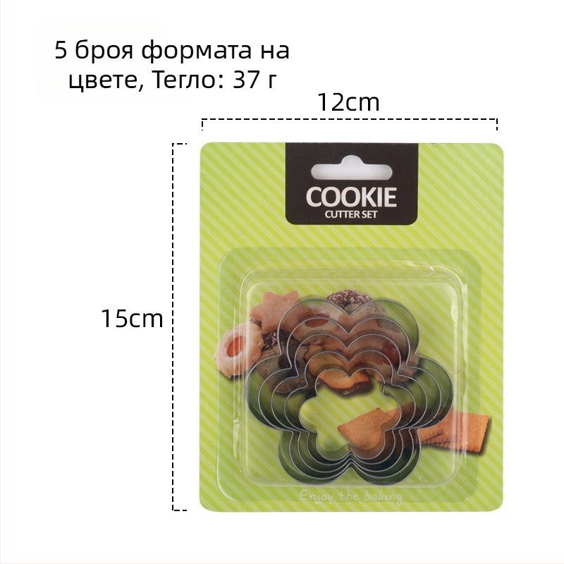 5-частен комплект форми за печиво от неръждаема стомана: кръг, сърце, звезда, цвете и кръгла форма